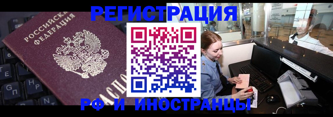 временная регистрация 2025 в Ингушетии