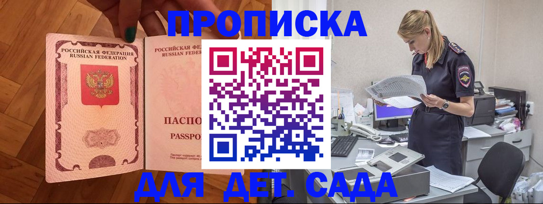 прописка регистрация в Ингушетии