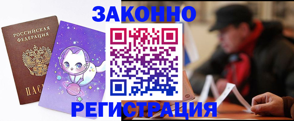 временная регистрация для школы в Ингушетии