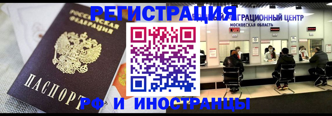прописка законно в Ингушетии