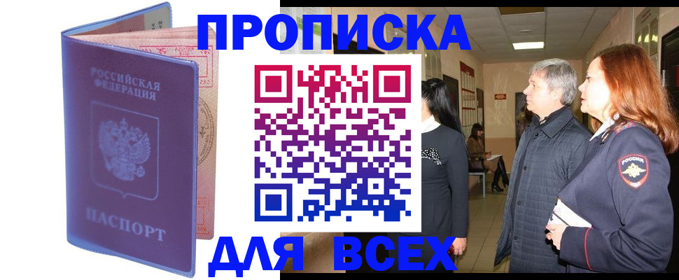 прописка ребенка в Ингушетии