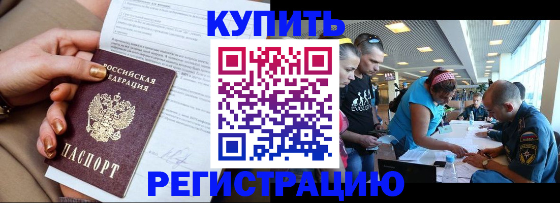 прописка законно в Ингушетии