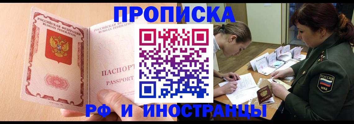 прописка поиск в Ингушетии