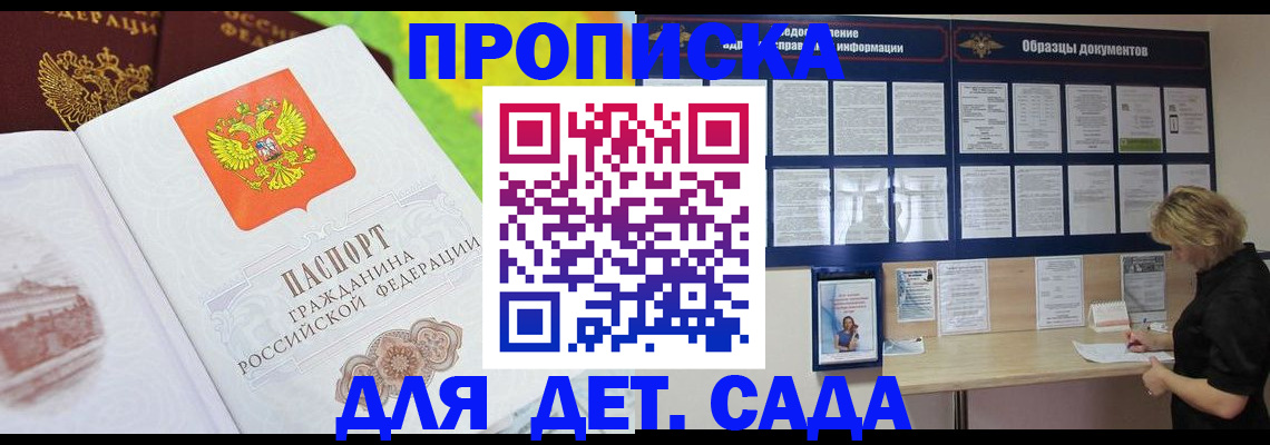 временная прописка в Ингушетии