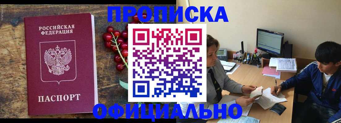 прописка для работы в Ингушетии
