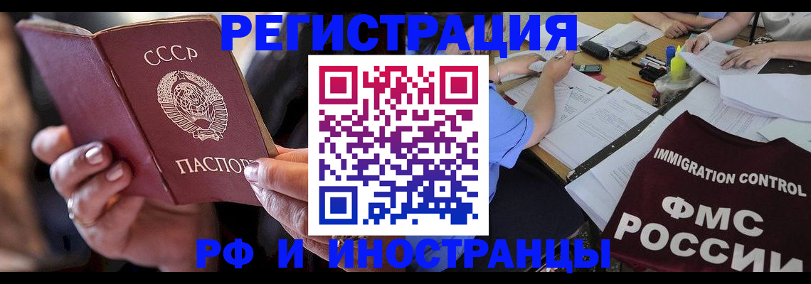 регистрация в Ингушетии